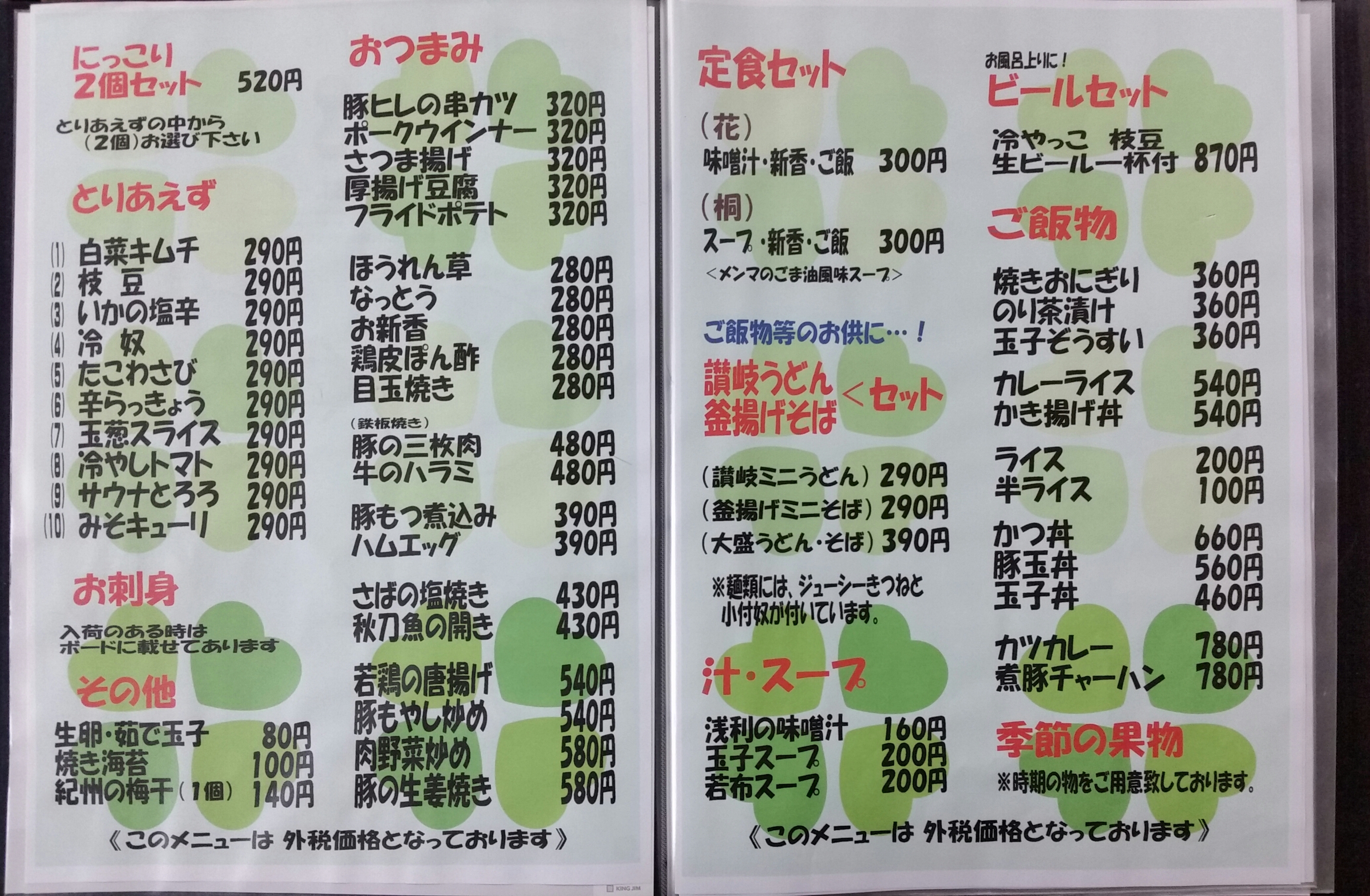 メニュー1